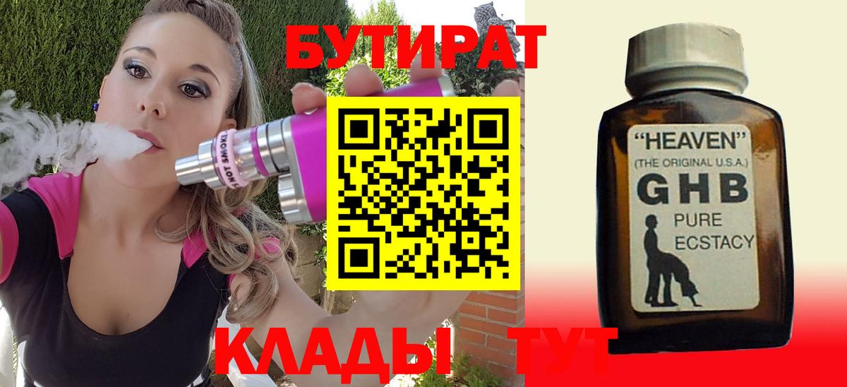 Бутират BDO Альметьевск