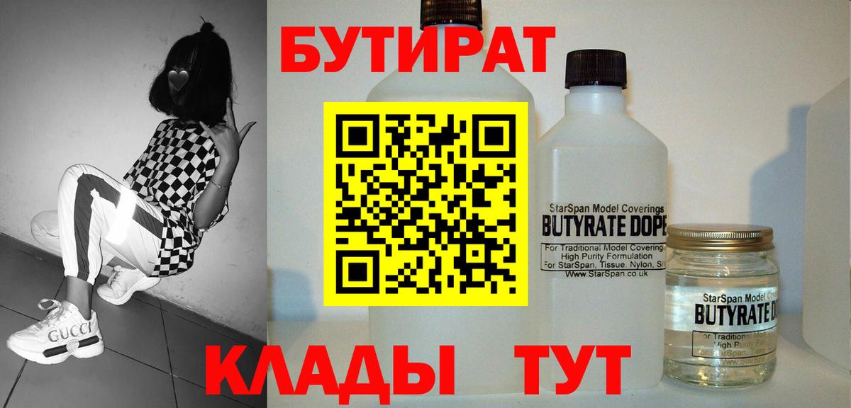 Альметьевск  БУТИРАТ бутик  Бутират  Вход с VPN 