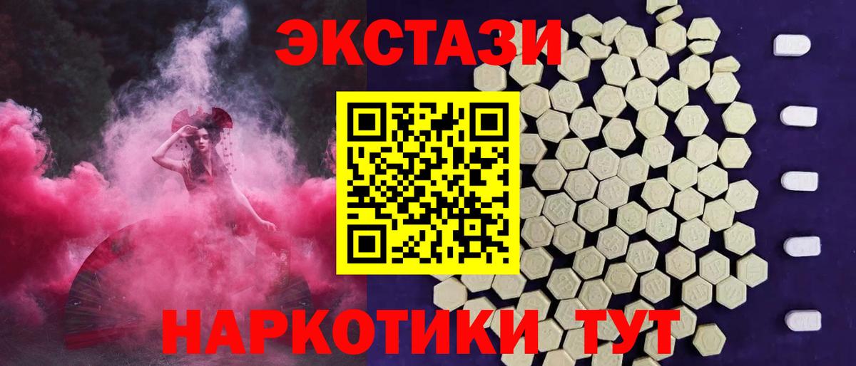 ЭКСТАЗИ 250 мг Альметьевск