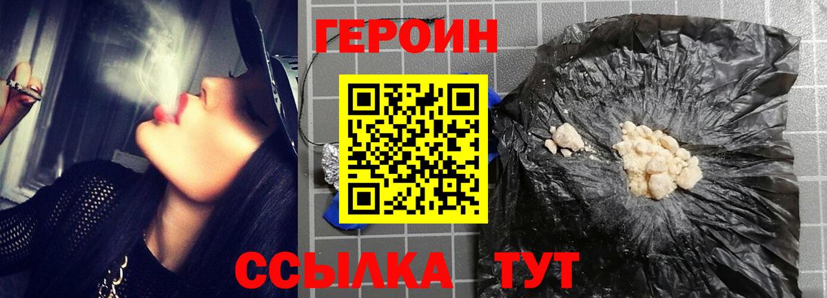 Альметьевск  Героин хмурый  Вход с VPN 