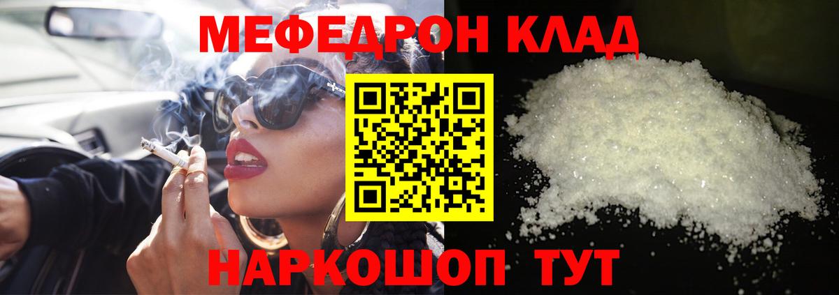 Меф 4 MMC  МЯУ-МЯУ  Мефедрон  Альметьевск  Вход с VPN  Меф мяу мяу 