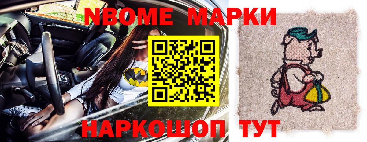 Марки N-bome  Вход с VPN  Альметьевск  Наркотические марки 1500мкг 